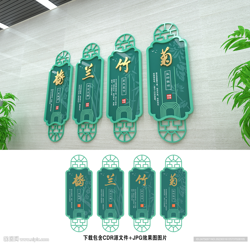 梅兰竹菊