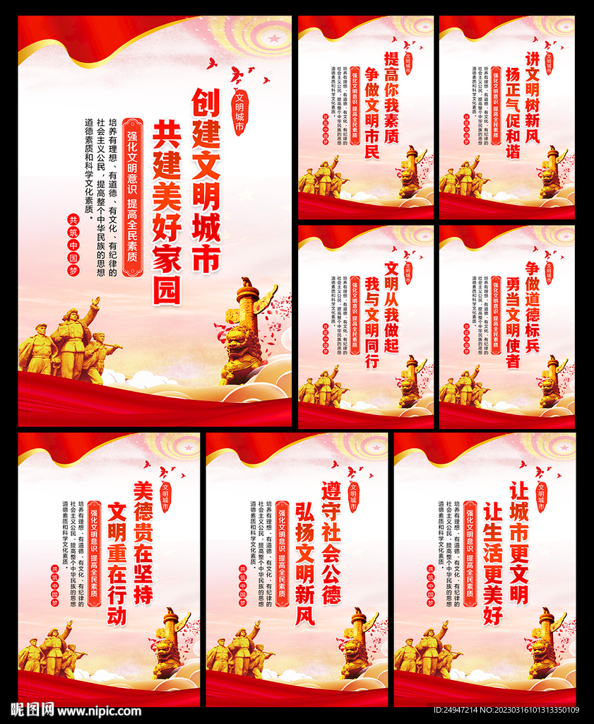 文明城市宣传栏