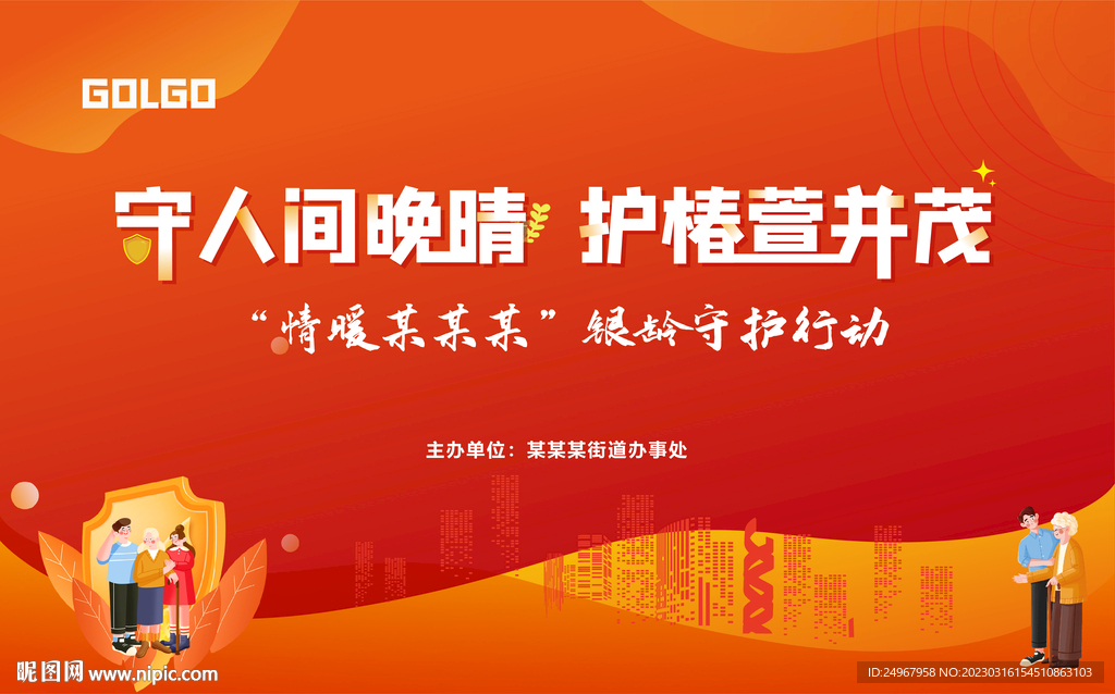 守人间晚晴