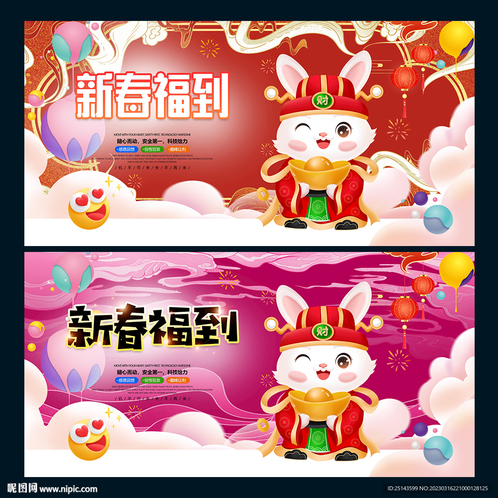 新春福到