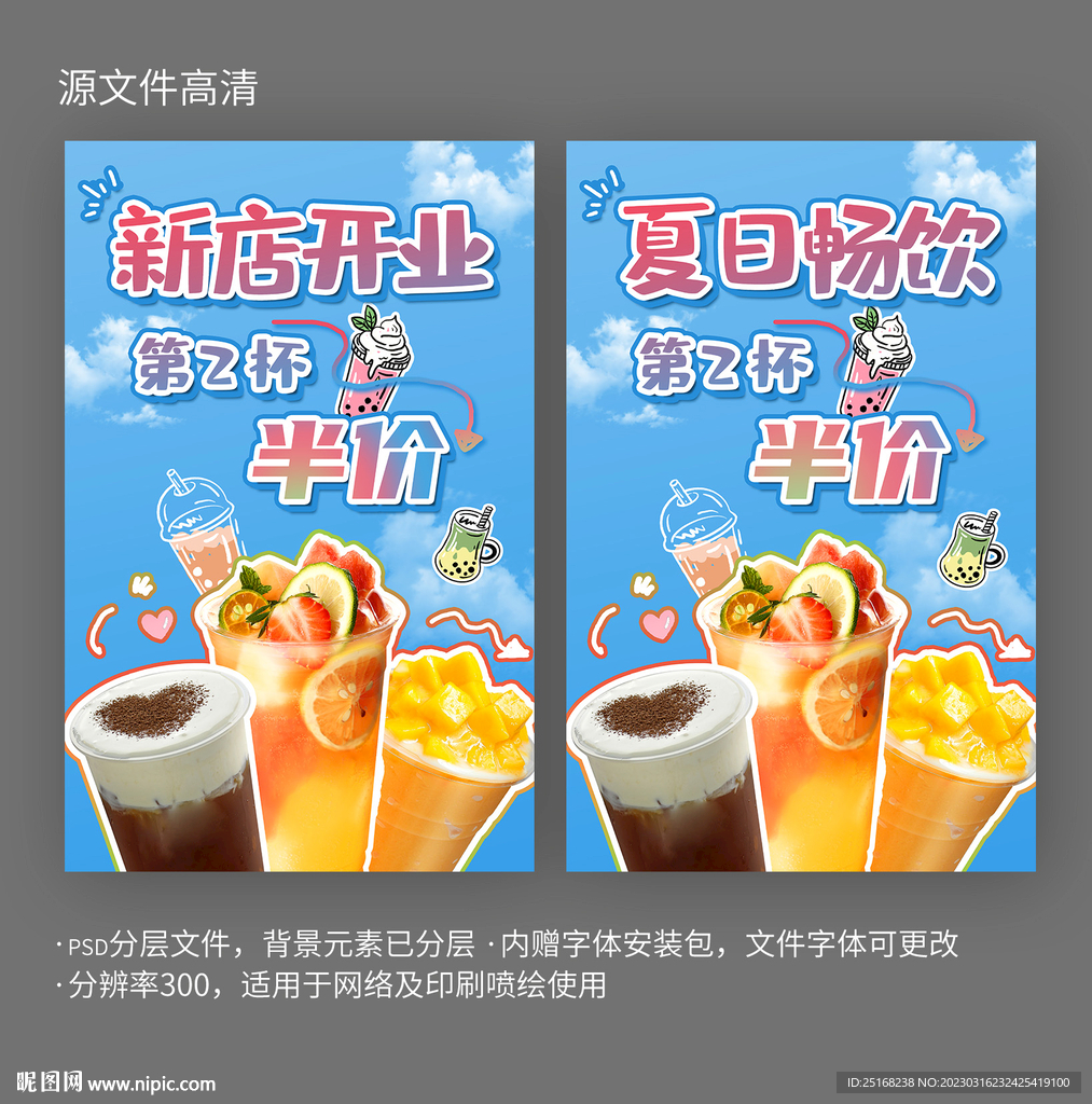 奶茶店开业活动宣传海报