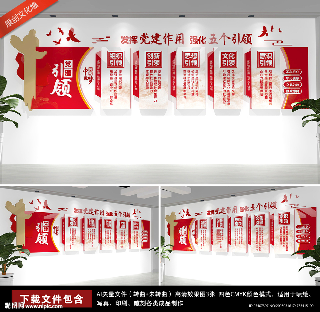 党建引领文化墙