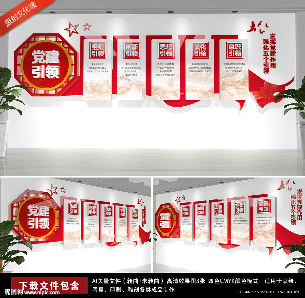 红色党建引领文化墙
