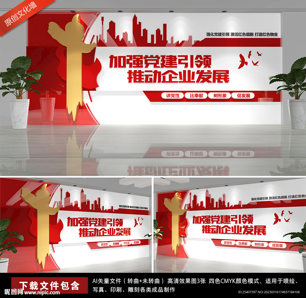 党建引领企业发展文化墙