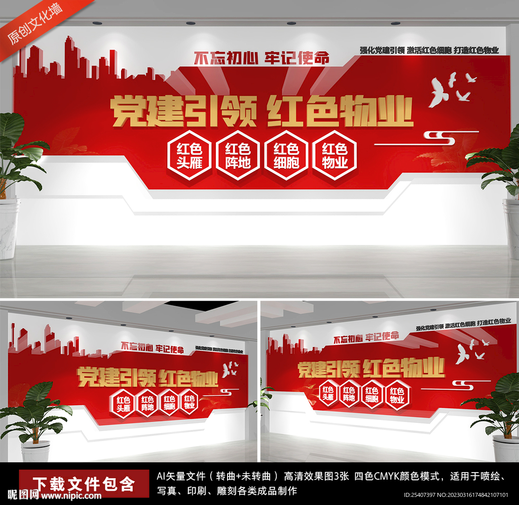 党建引领企业文化墙