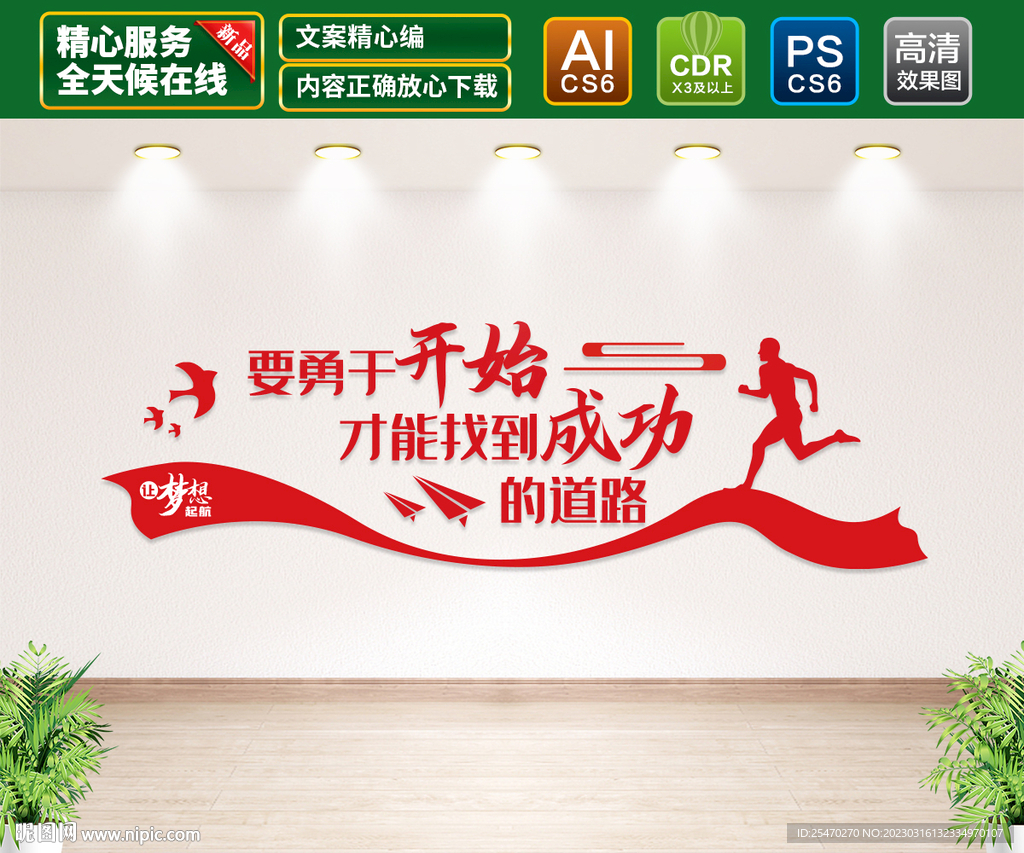 企业励志文化墙