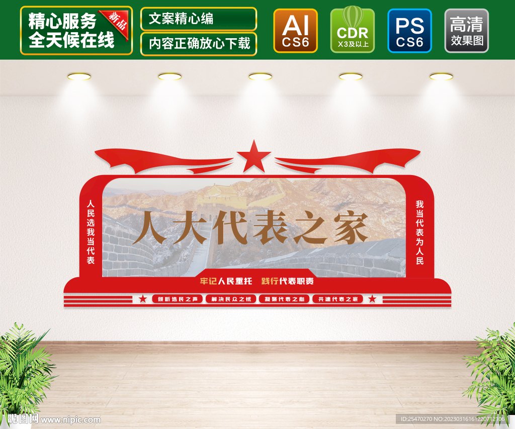 人代之家文化墙