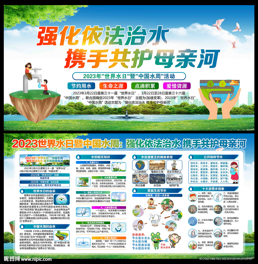 强化依法治水 携手共护母亲河