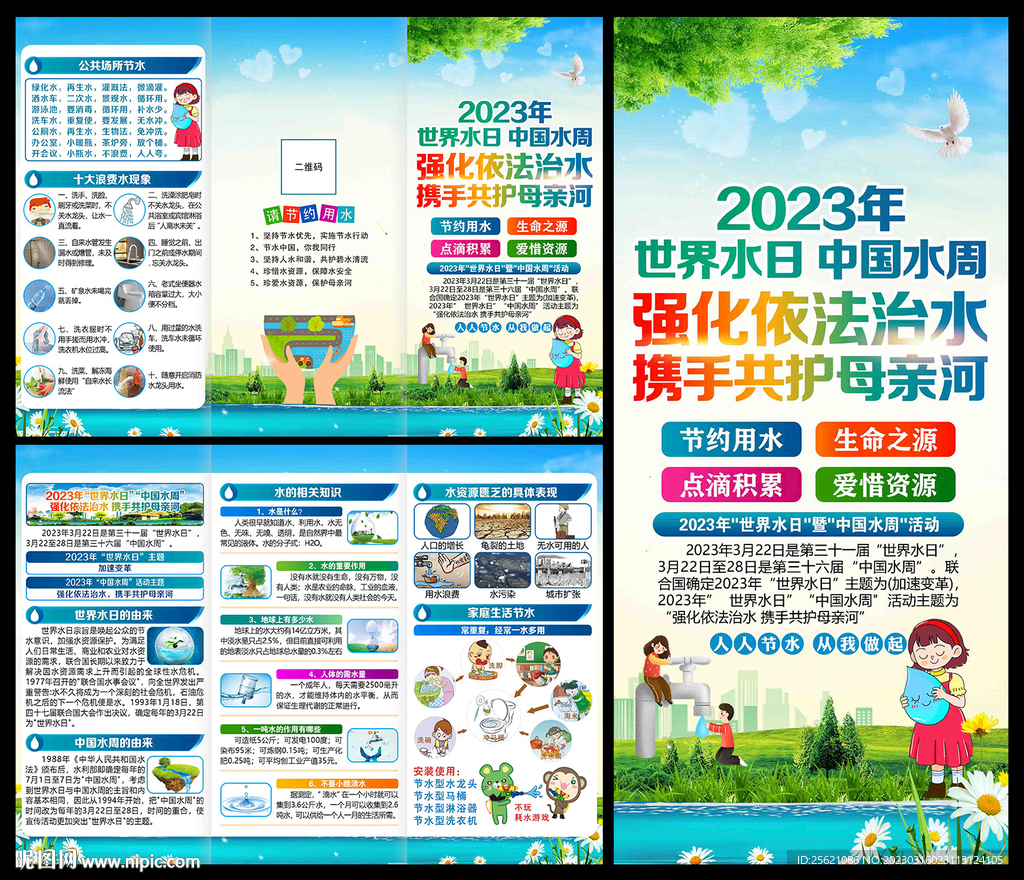 世界水日三折页