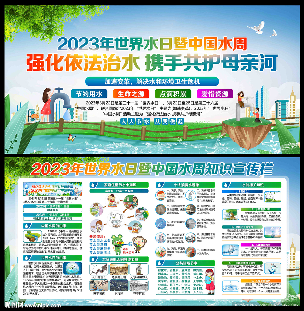 2023世界水日