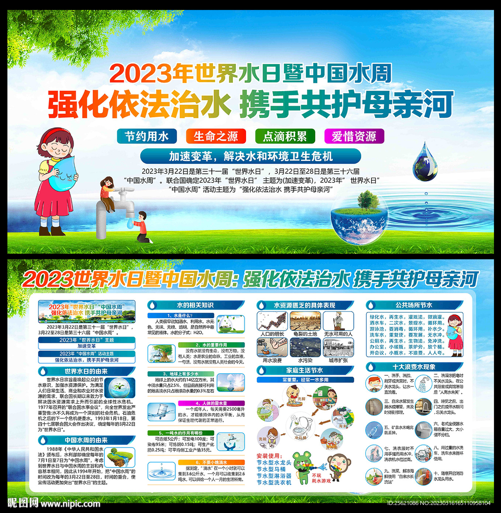 世界水日中国水周展板