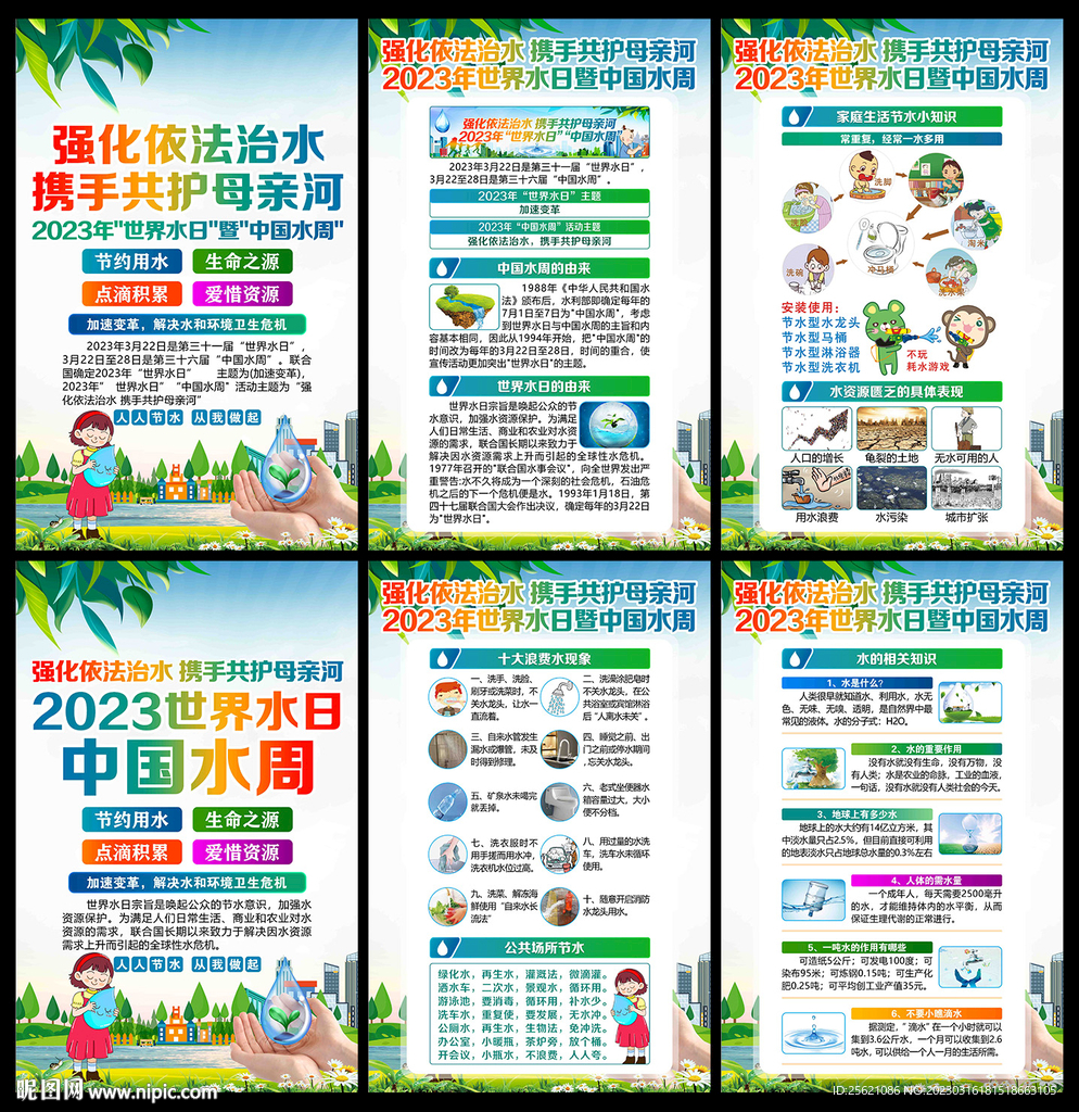 世界水日中国水周