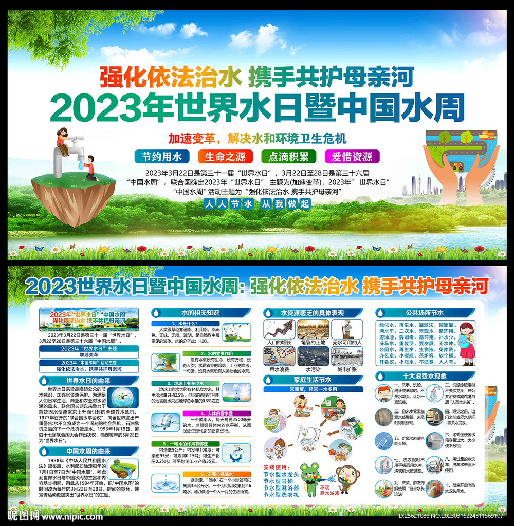 2023中国水周