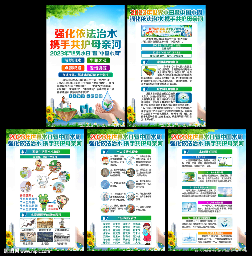 2023中国水周展板