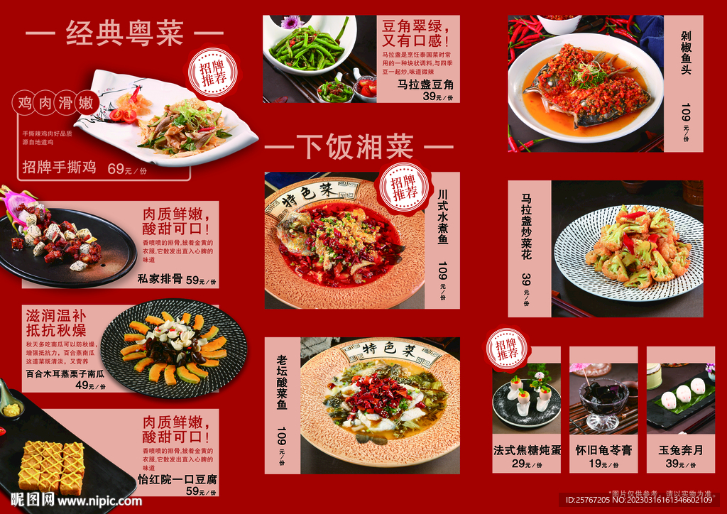 中式菜单菜品古风简约海报