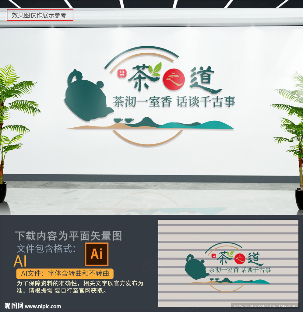 茶叶文化墙