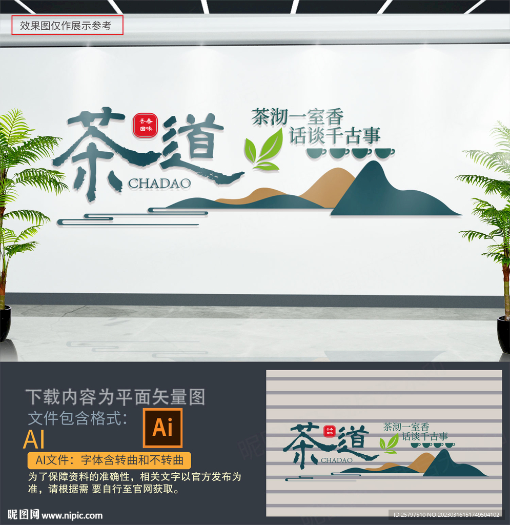 茶叶文化墙
