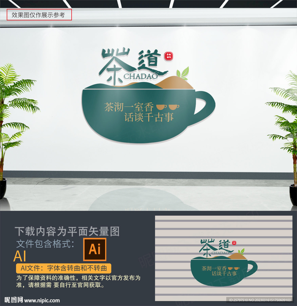 茶叶文化墙