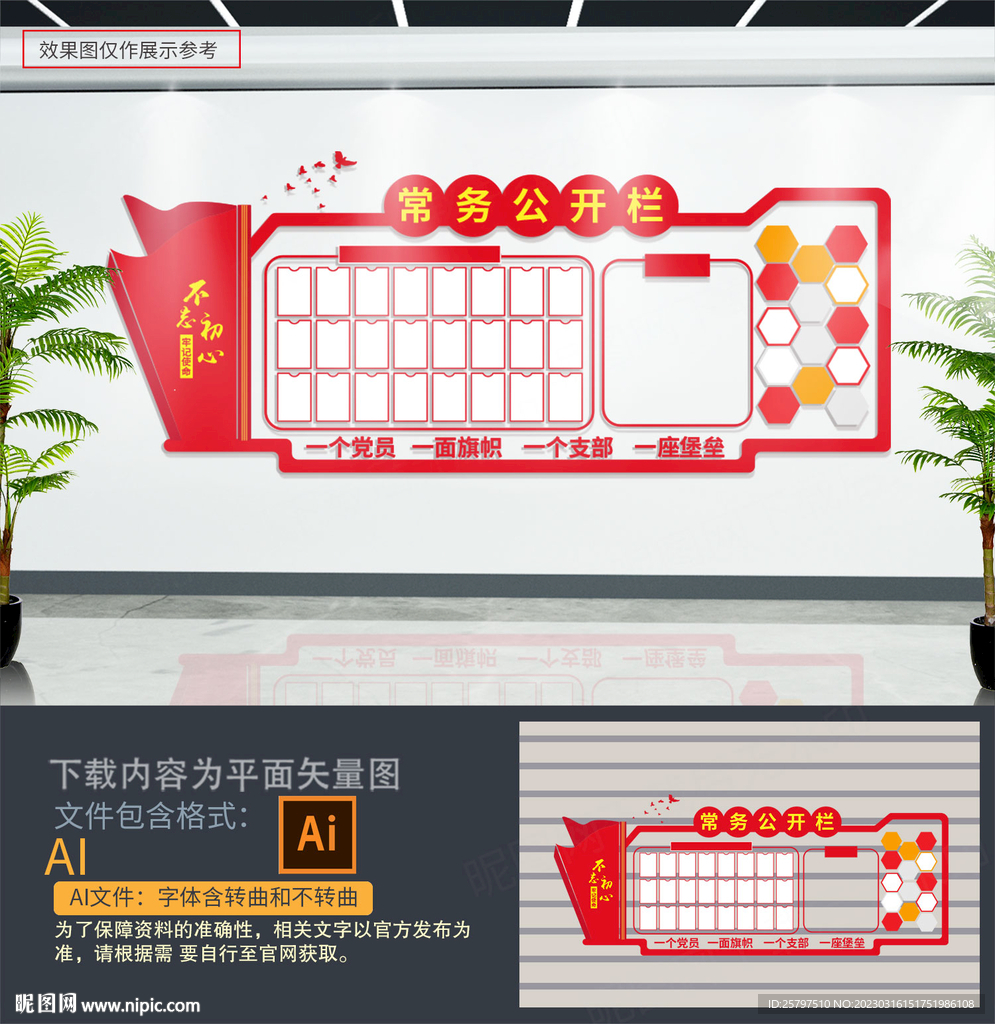 党务公开栏