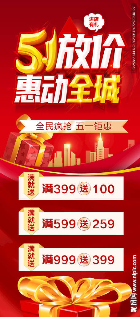 五一放价