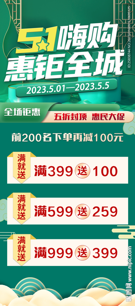 五一嗨购