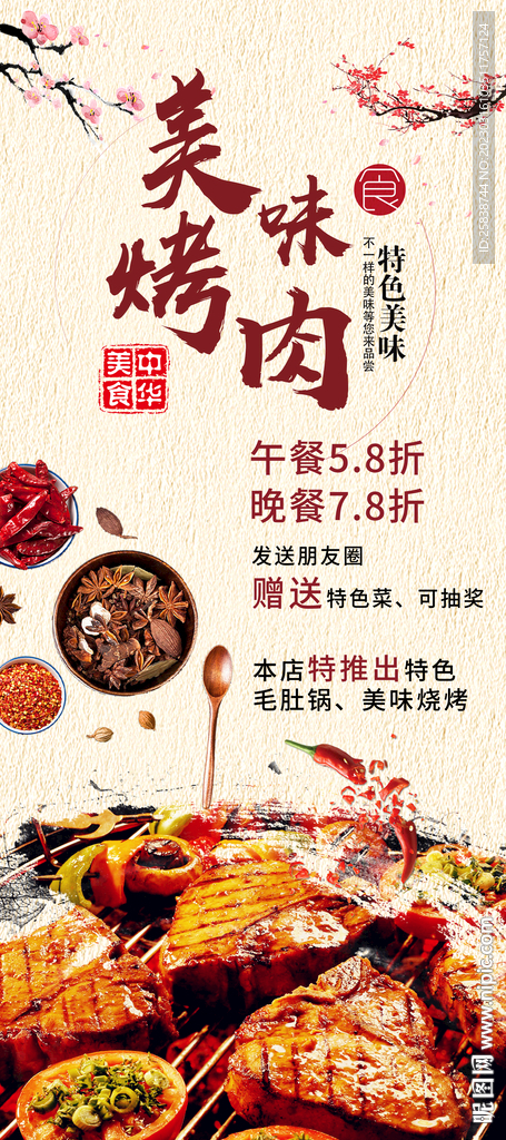 美味烤肉