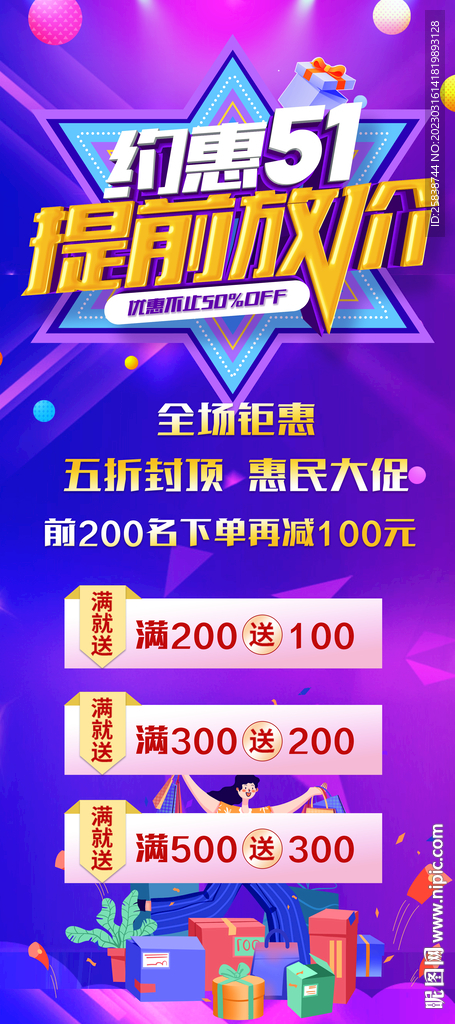 约惠五一