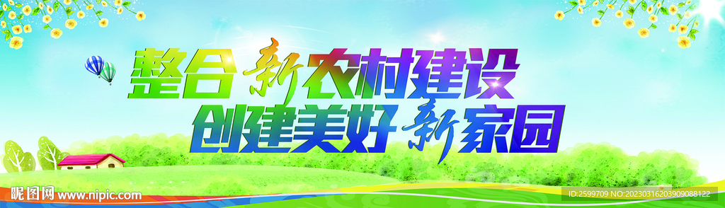 乡村振兴墙绘