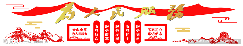 为民服务文化墙