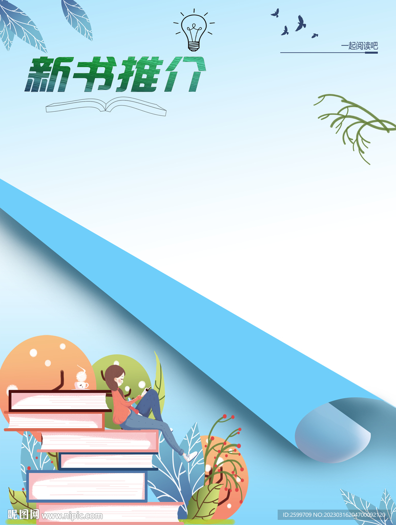 读书海报