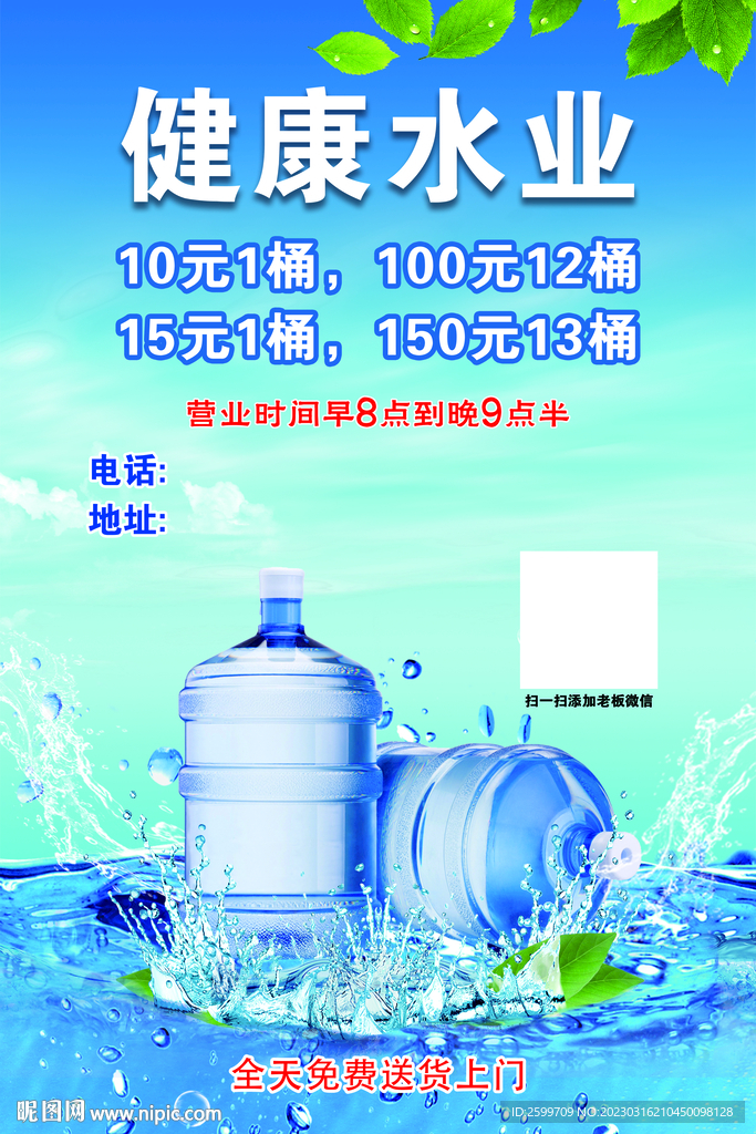 送水海报