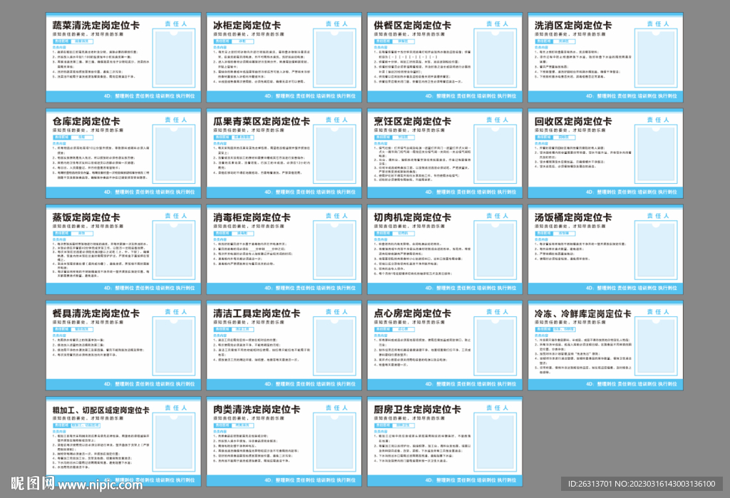 厨房4D管理卡图片