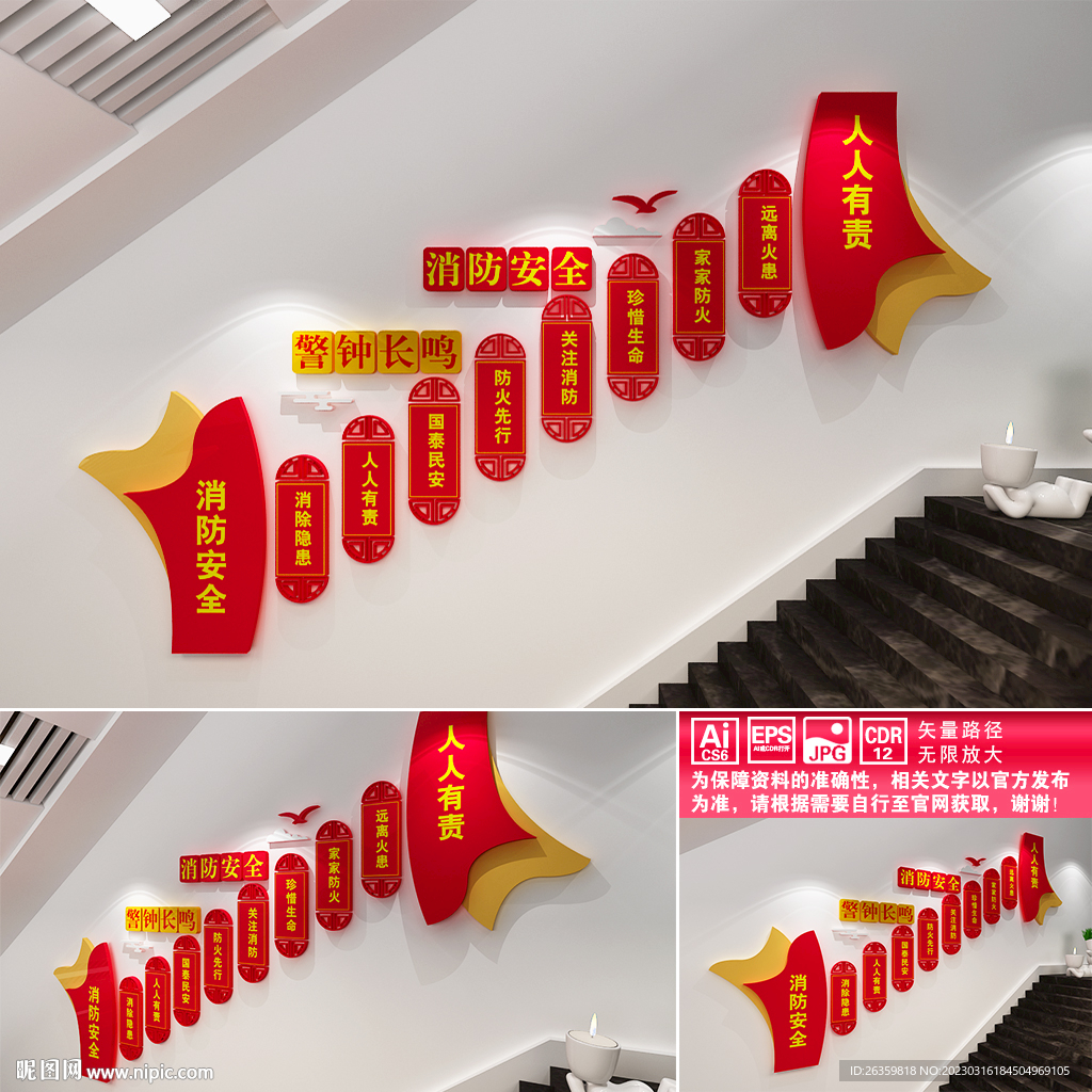 消防文化