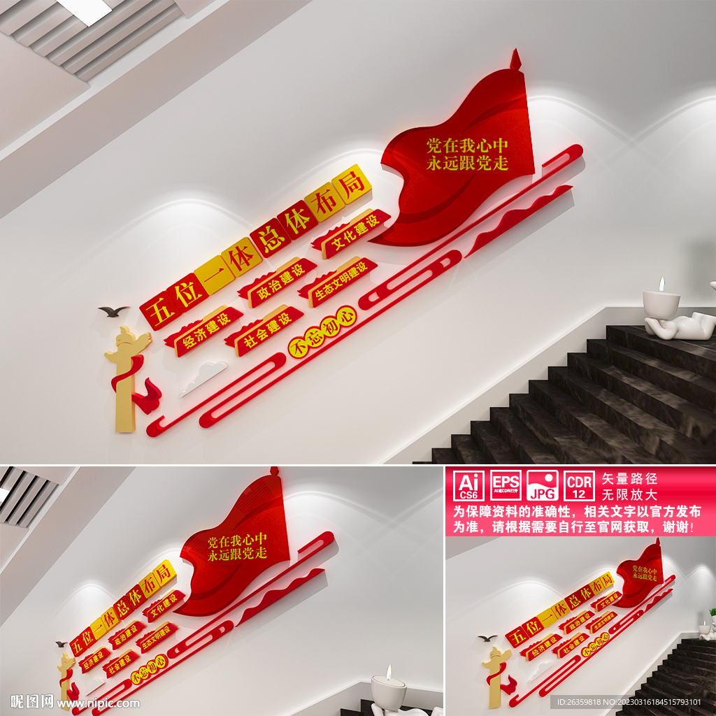 五位一体总体布局文化墙