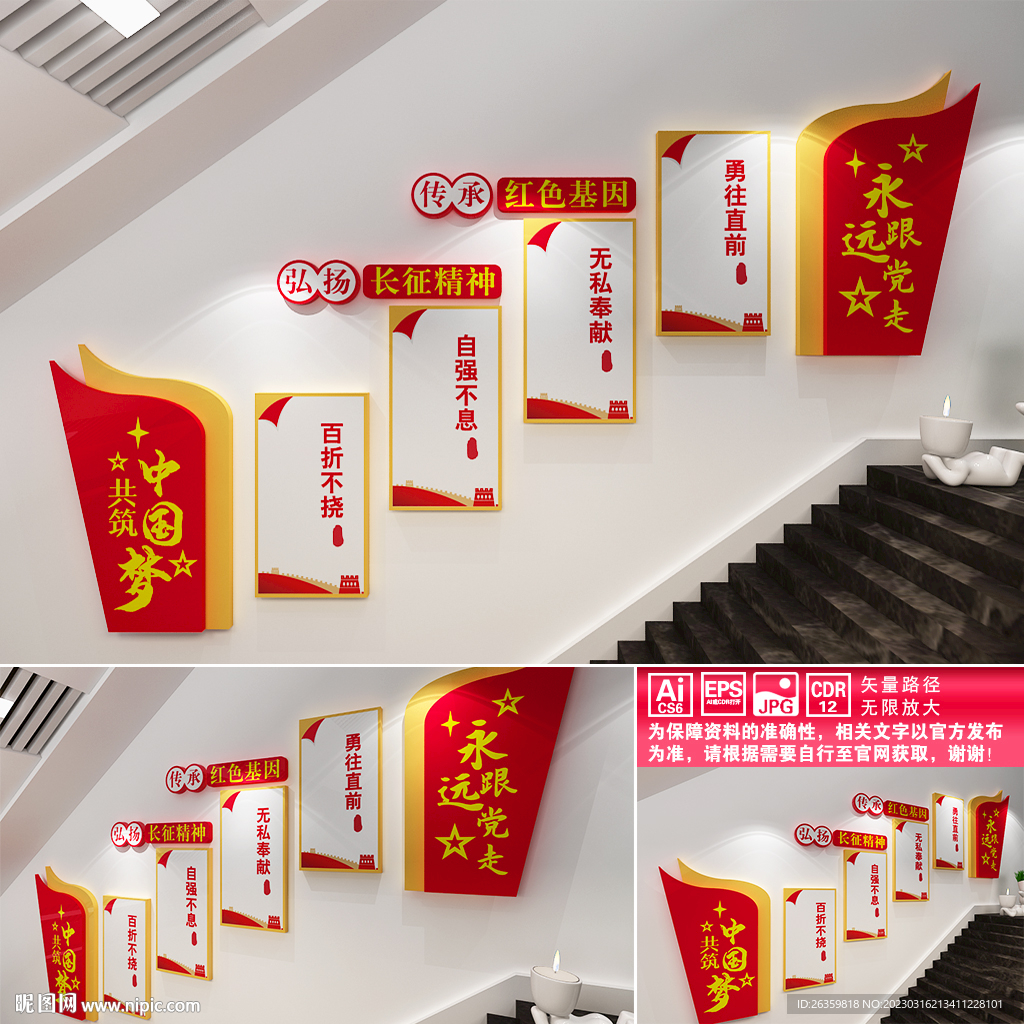 长征精神楼道文化墙