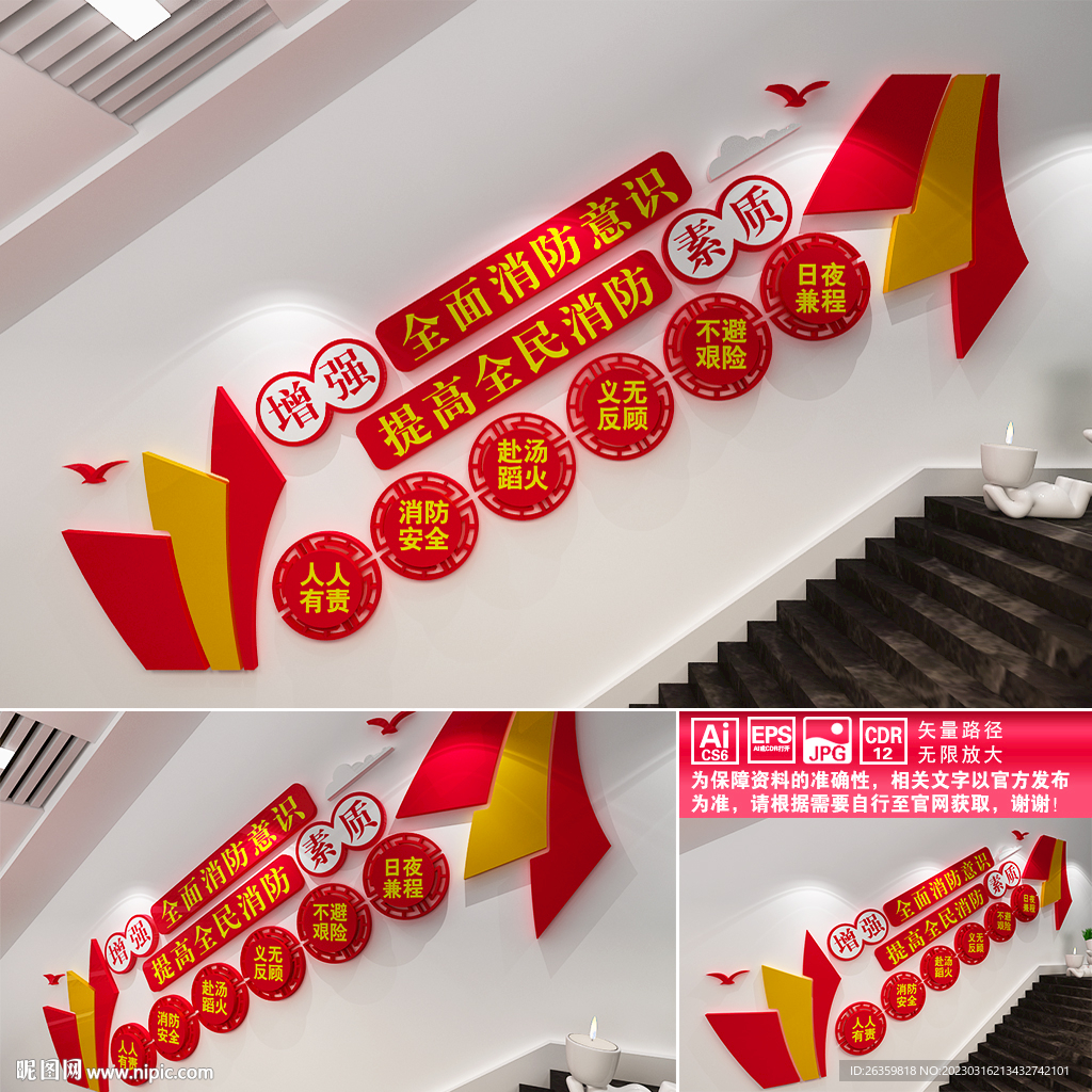 消防文化墙