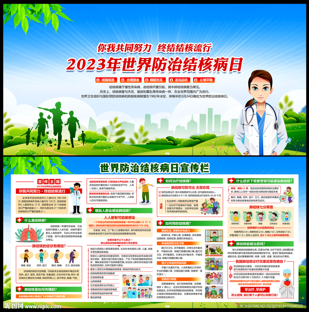 结核病日