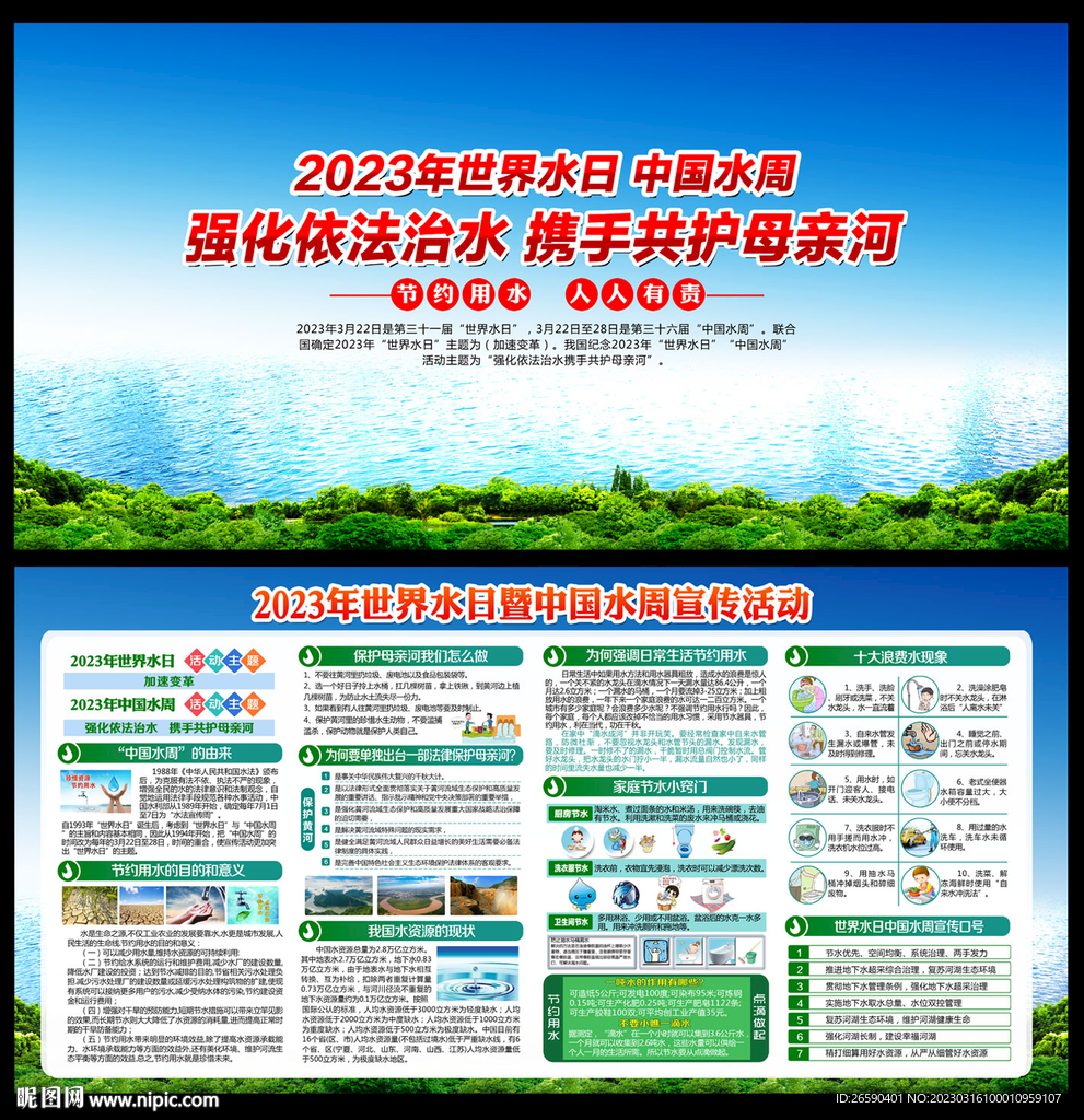 2023中国水周 