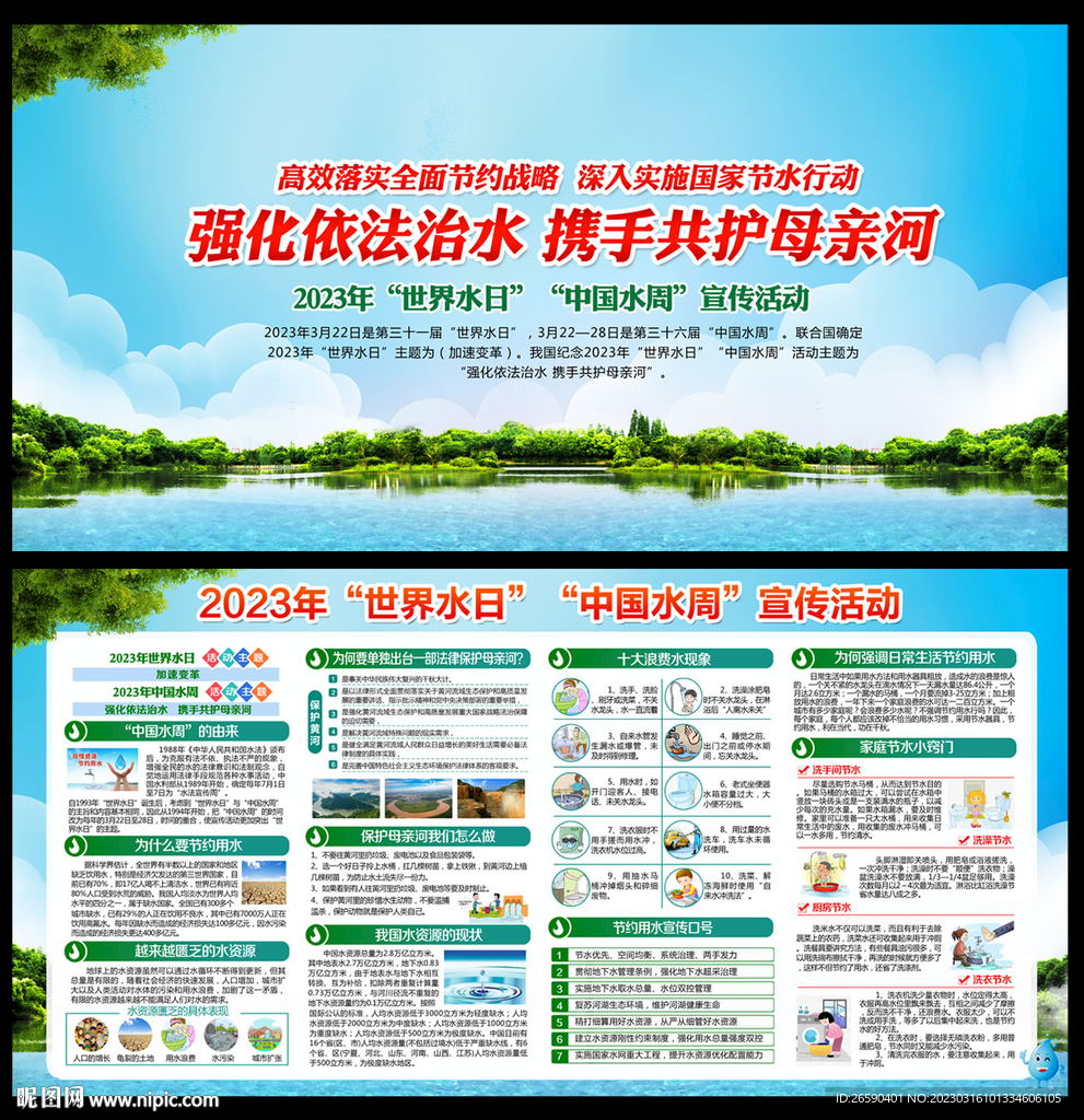 2023中国水周宣传栏