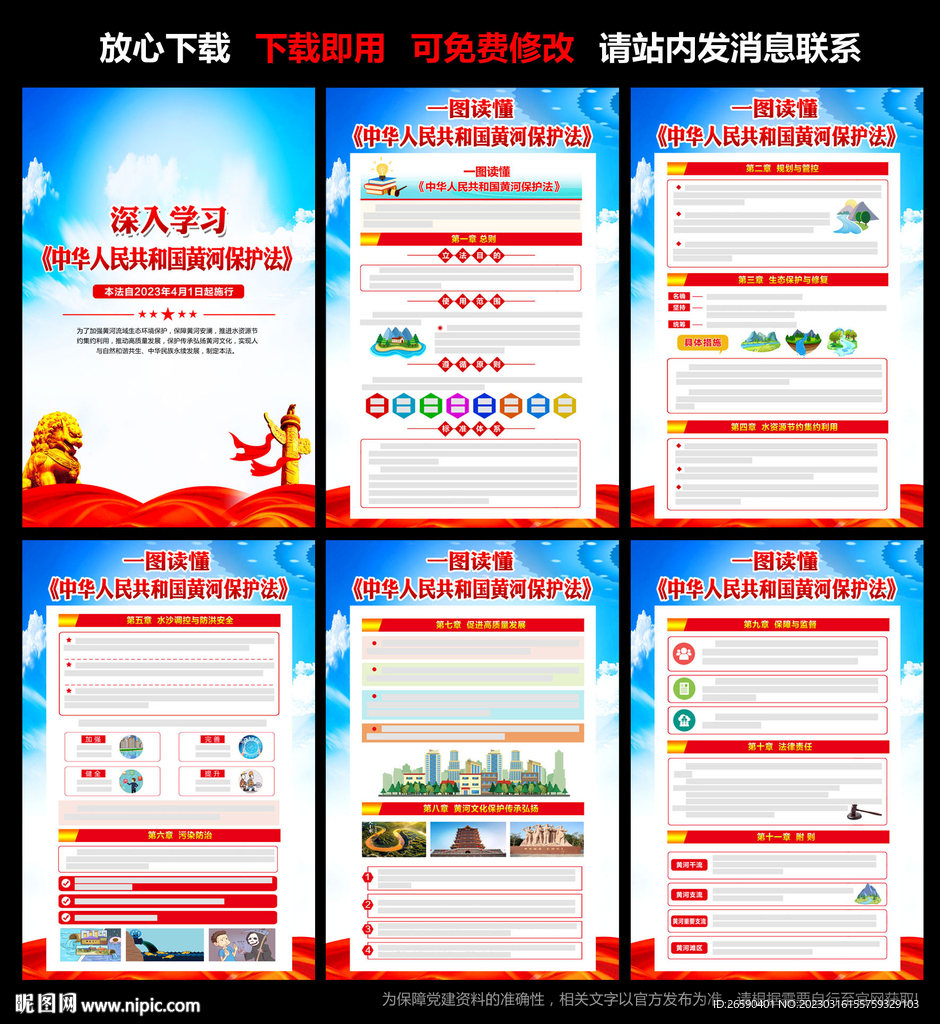 黄河保护法