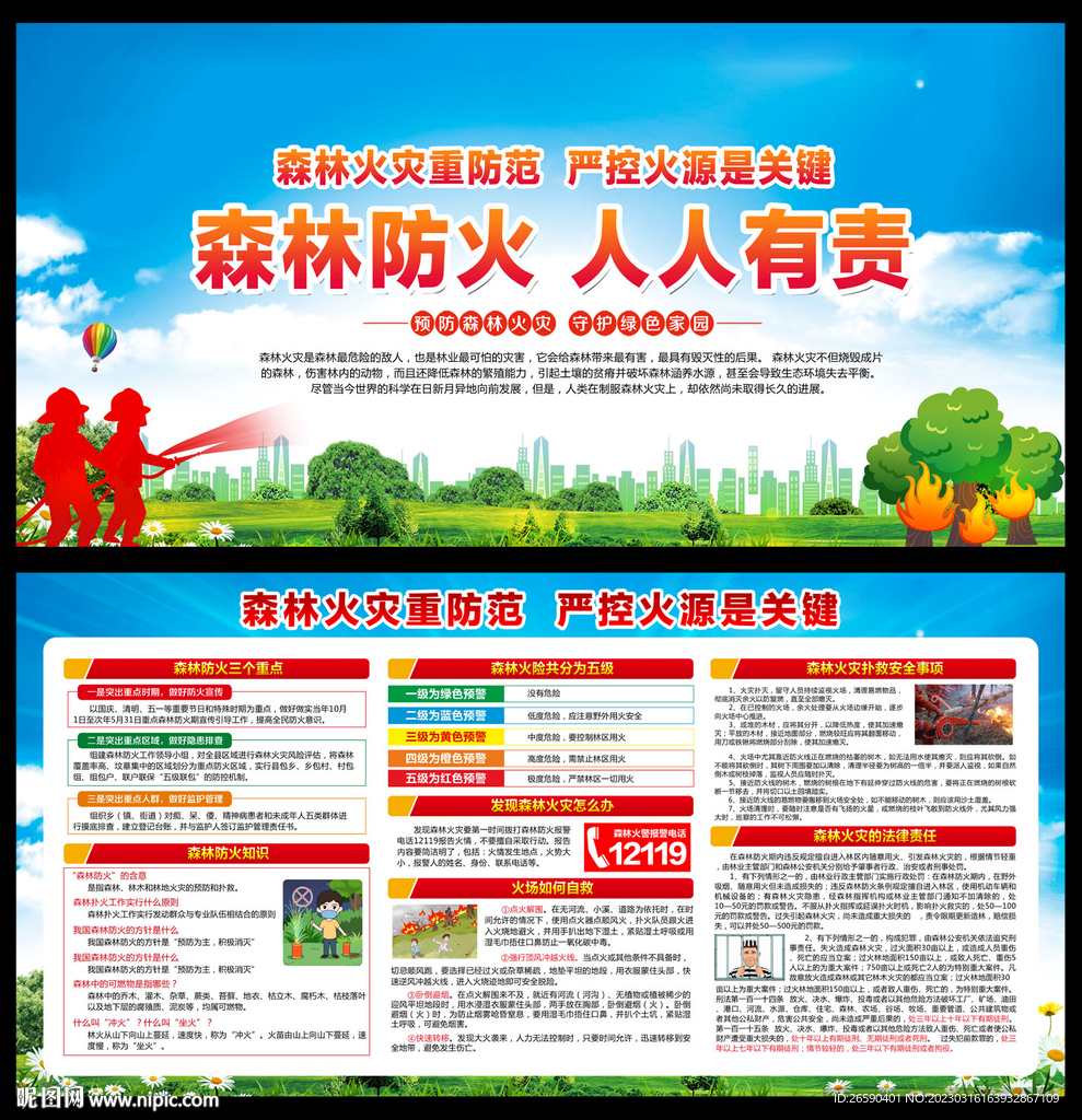森林防火