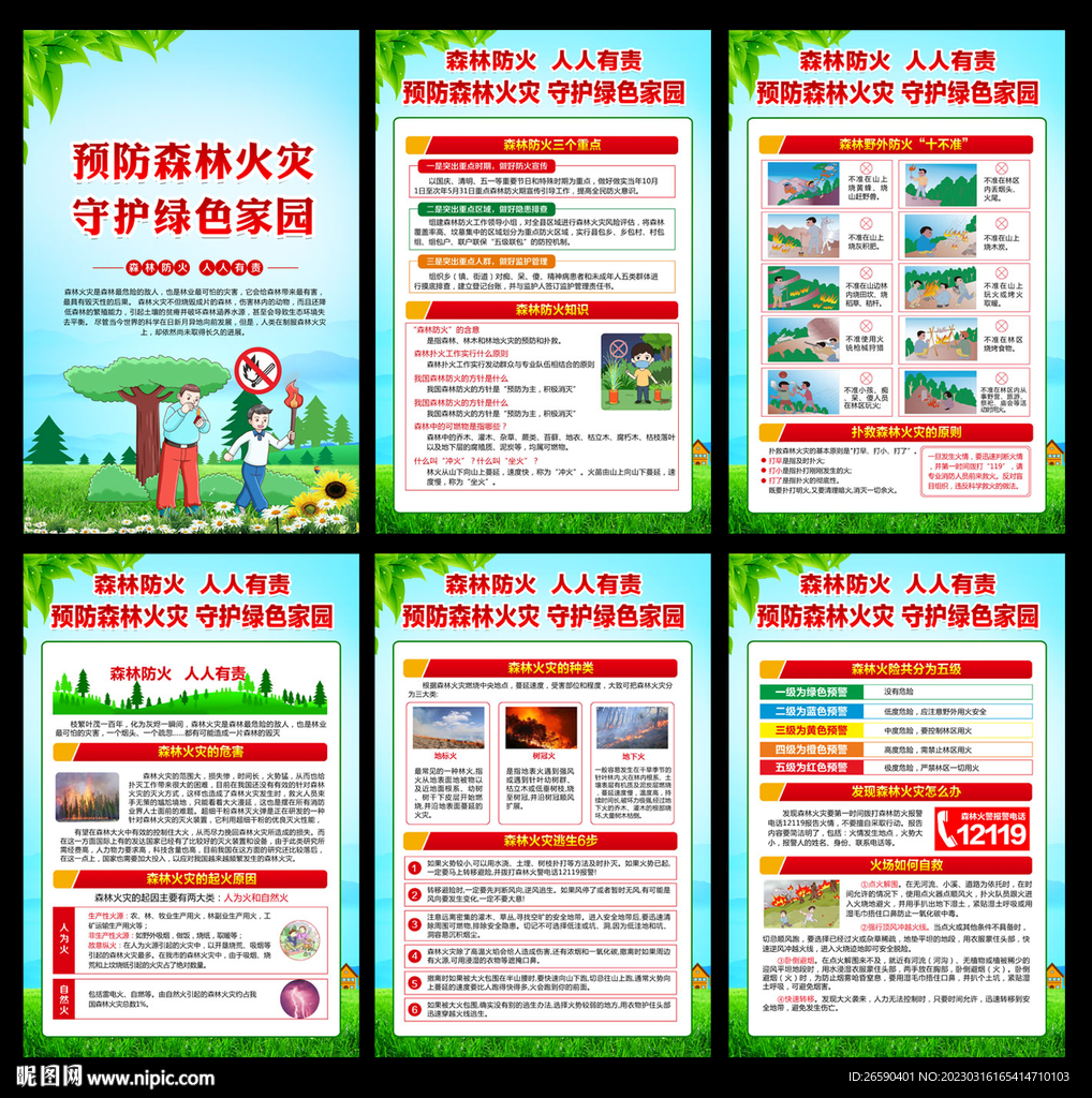 森林防火