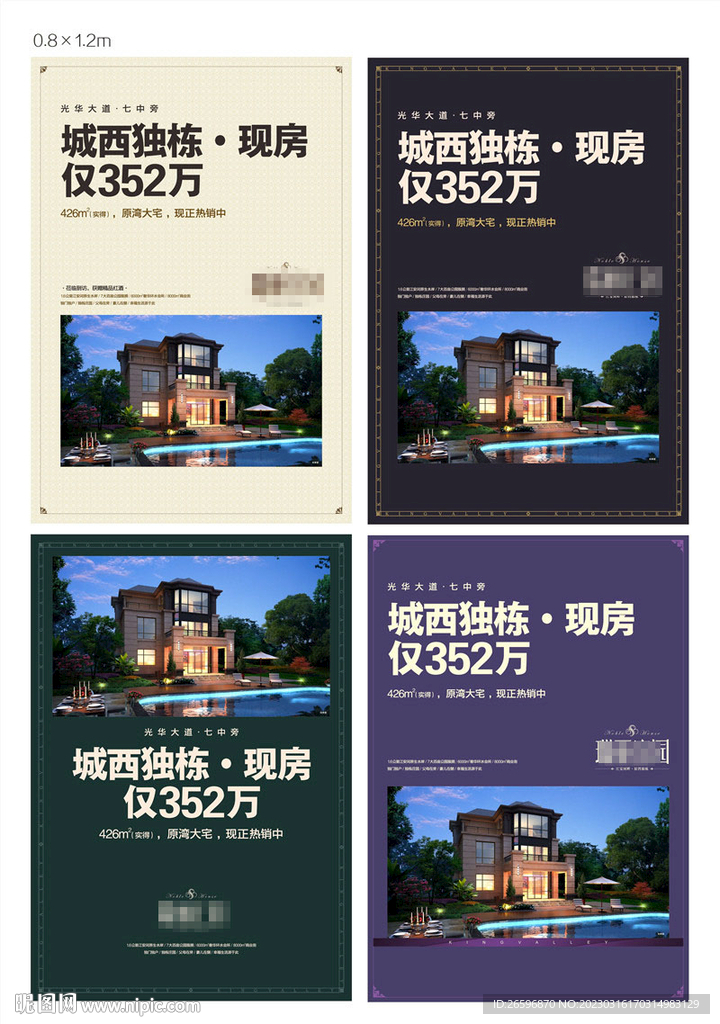 独栋别墅海报