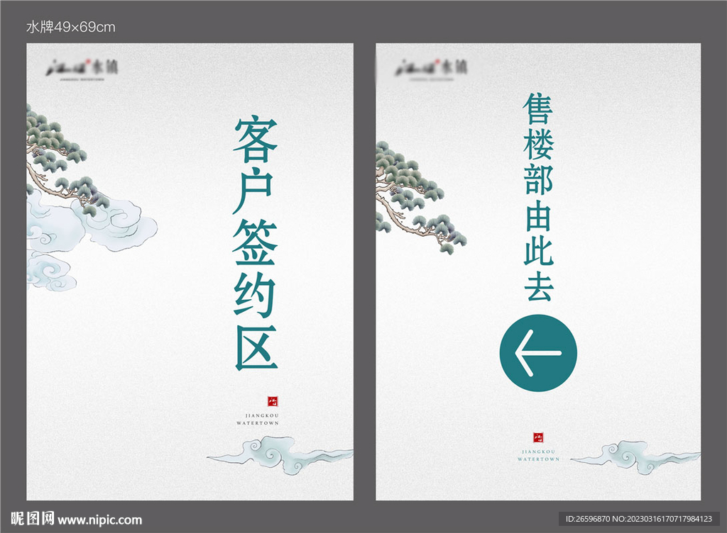 中式水牌