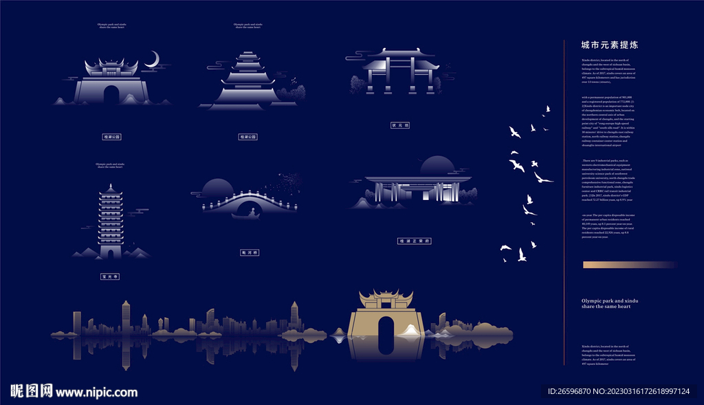 新都地标矢量剪影