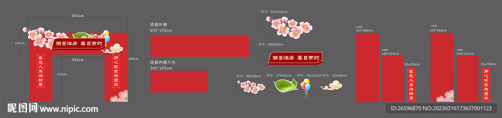 樱花节门头活动包装