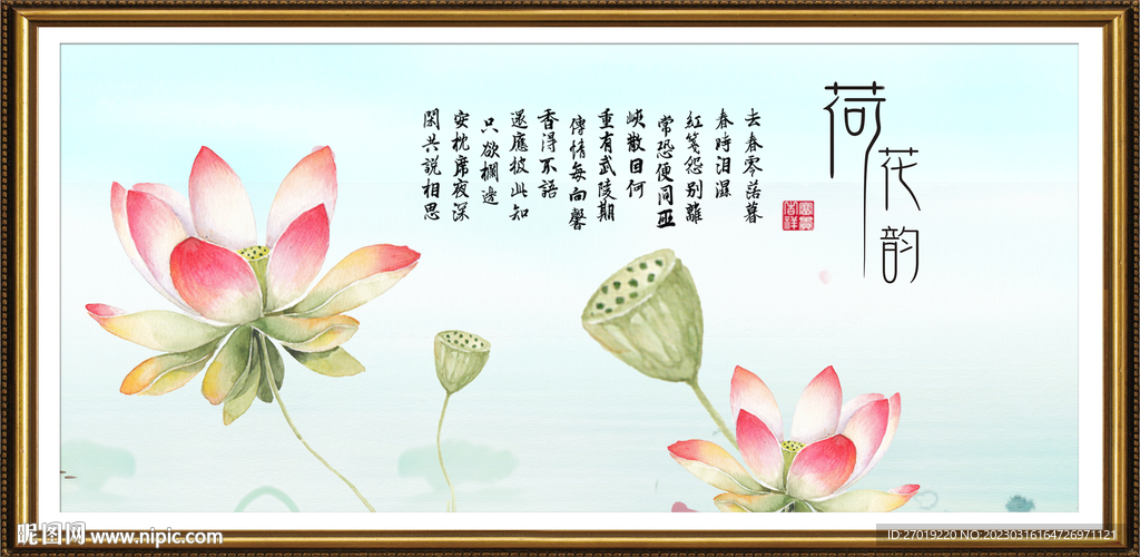 荷花韵