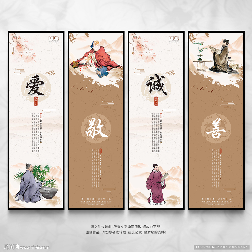 爱敬诚善