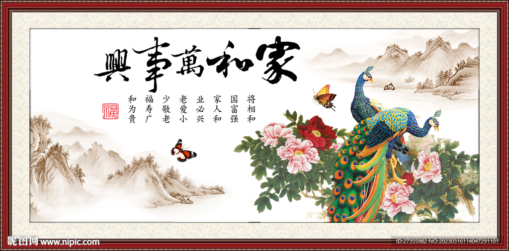 家和万事兴