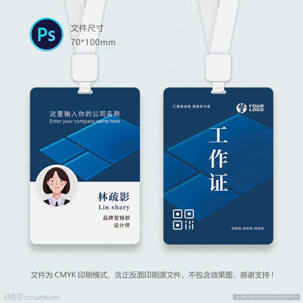企业工作证